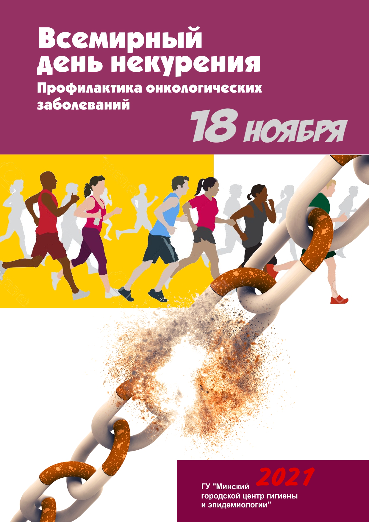 den nekureniya18112021