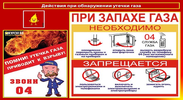 запахгаза