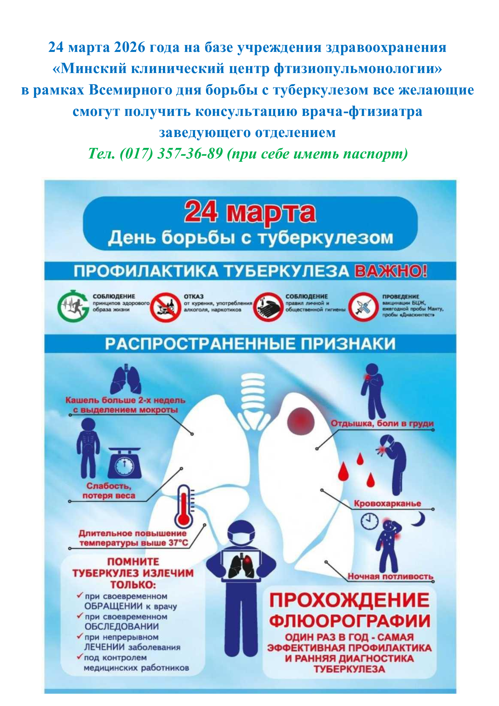 24 марта Всемирный день борьбы с туберкулезом