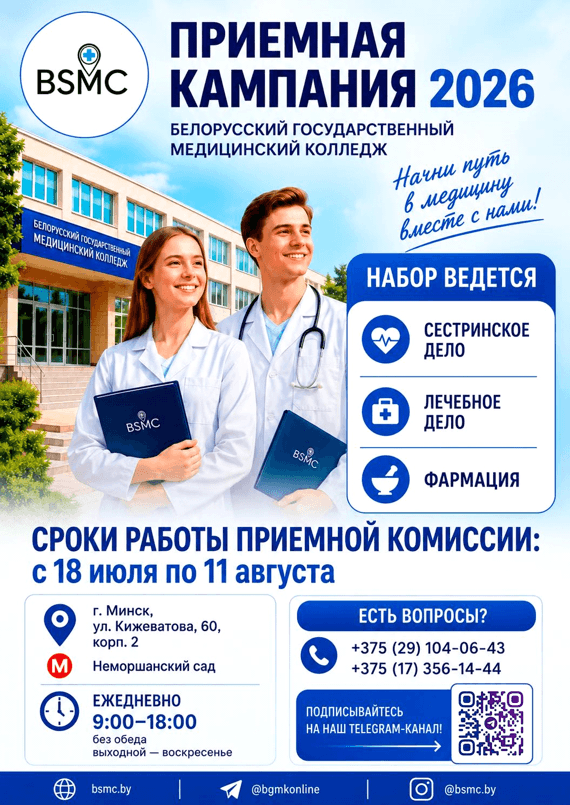 Приемная кампания в БГМК